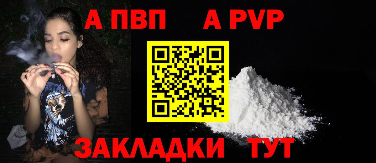 A-PVP крисы CK Воткинск