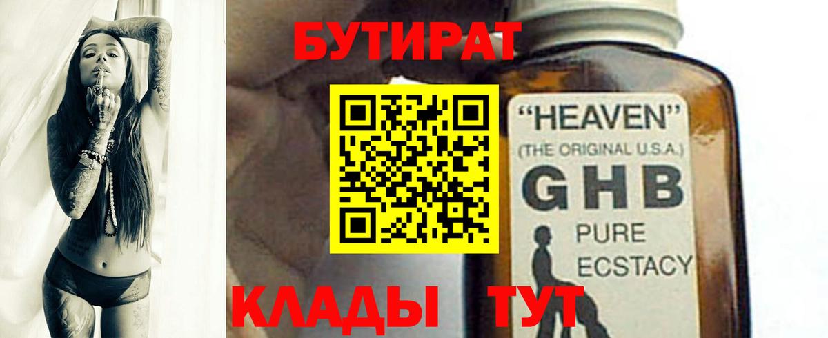 Бутират BDO Воткинск