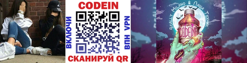 Кодеин напиток Lean (лин) Воткинск