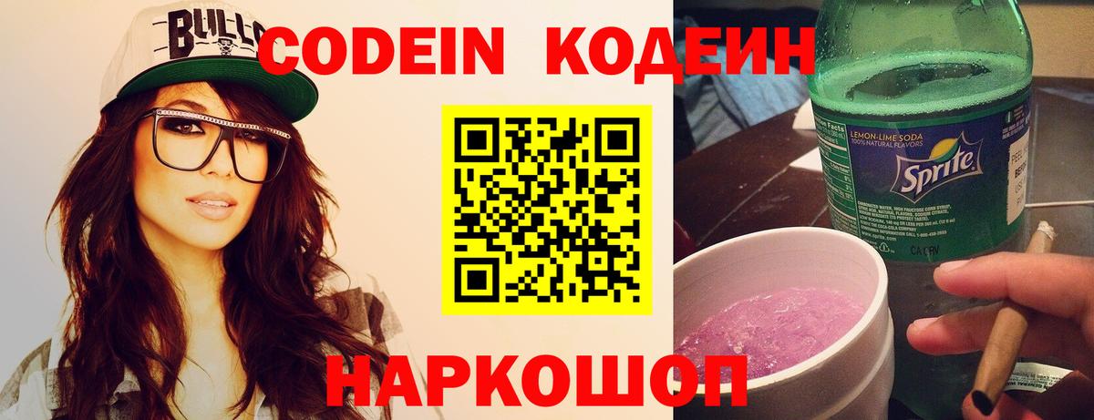 Codein Purple Drank  Вход с VPN  Воткинск  Кодеин Purple Drank 