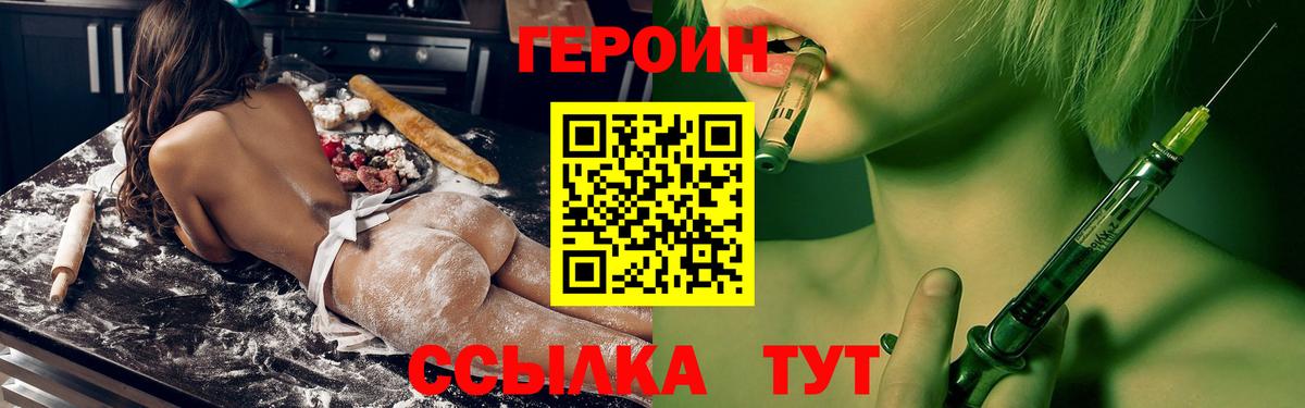 ГЕРОИН гречка Воткинск