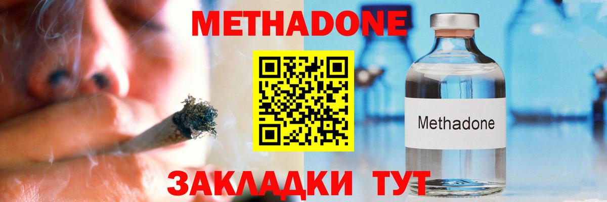 Воткинск  МЕТАДОН VHQ  Вход с VPN 