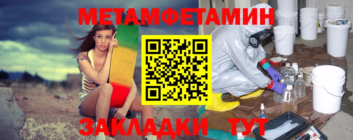 МЕТАМФЕТАМИН мет Воткинск