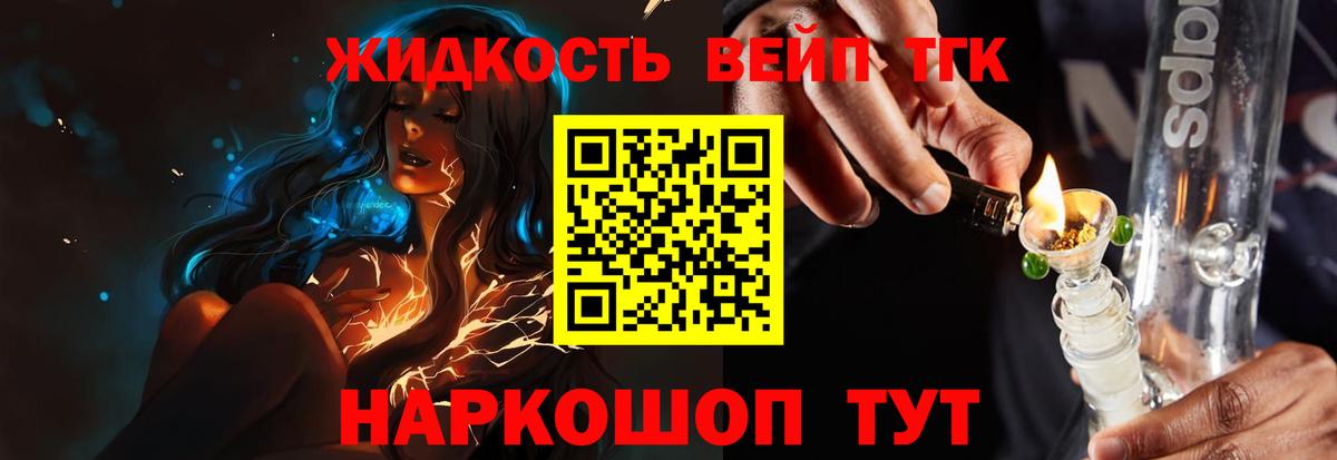 ТГК вейп Воткинск